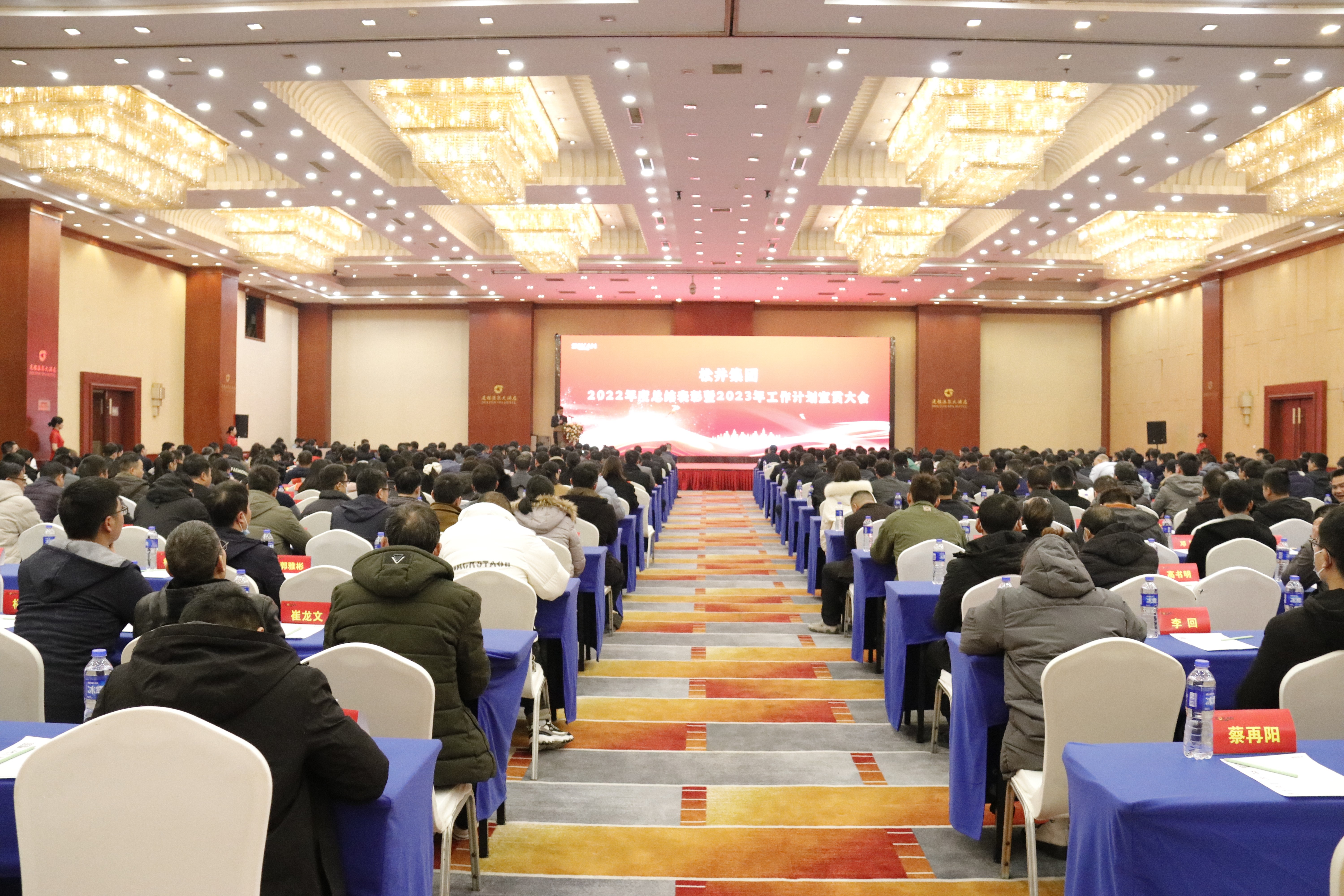 金年会娱乐官网首页2022年度总结表彰暨2023年工作计划宣贯大会隆重召开